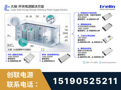 太仓-大储-开关电源解决方案