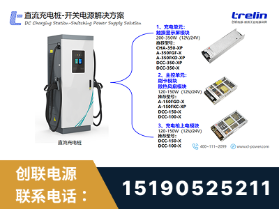 太仓-直流充电桩-开关电源解决方案