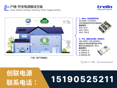 太仓-户储-开关电源解决方案